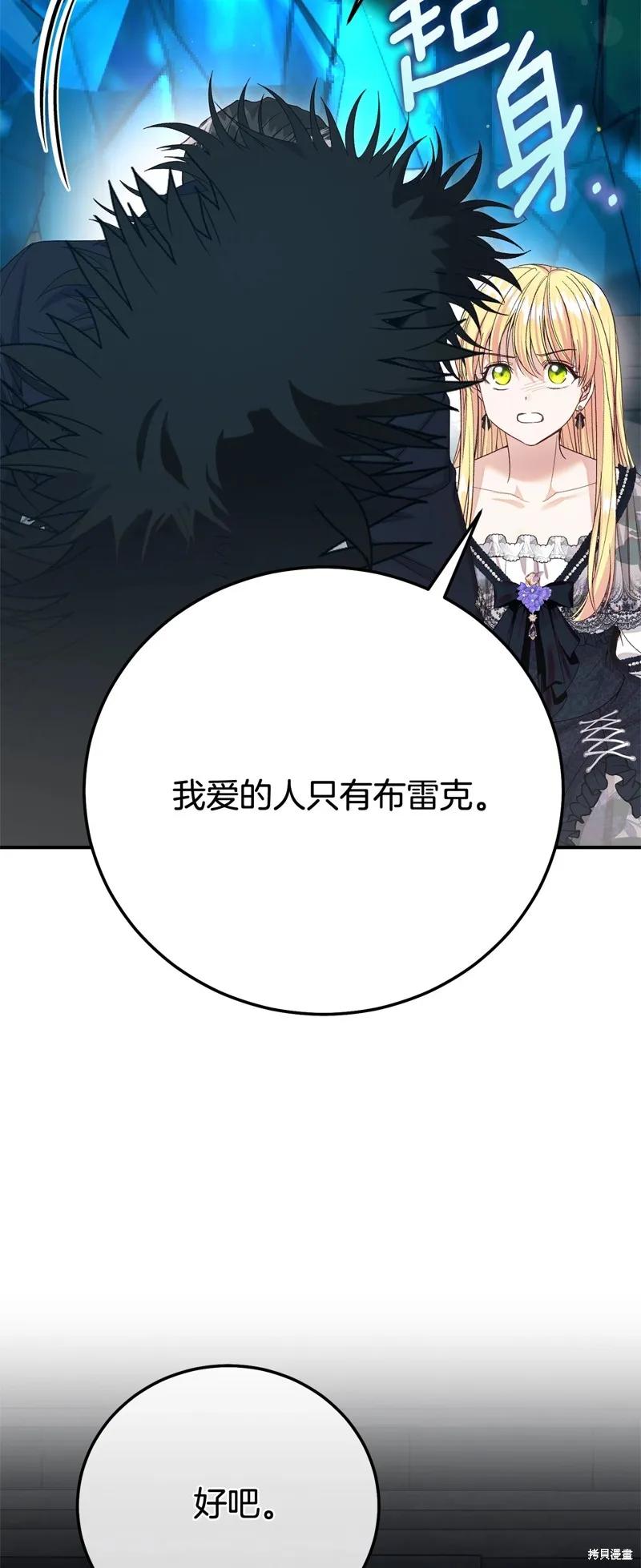 成为怪物皇太子的妻子 - 第三季第35话 - 第39张图