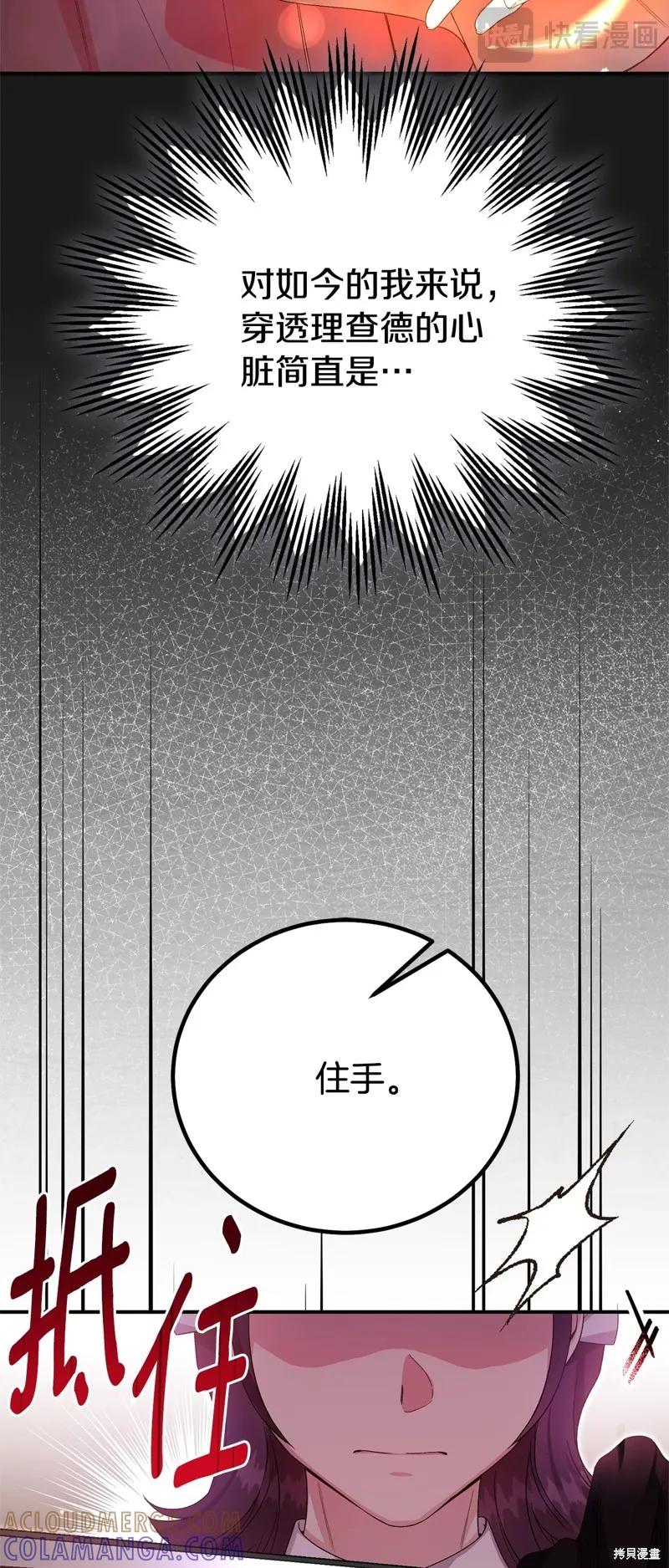 成为怪物皇太子的妻子 - 第三季第35话 - 第10张图