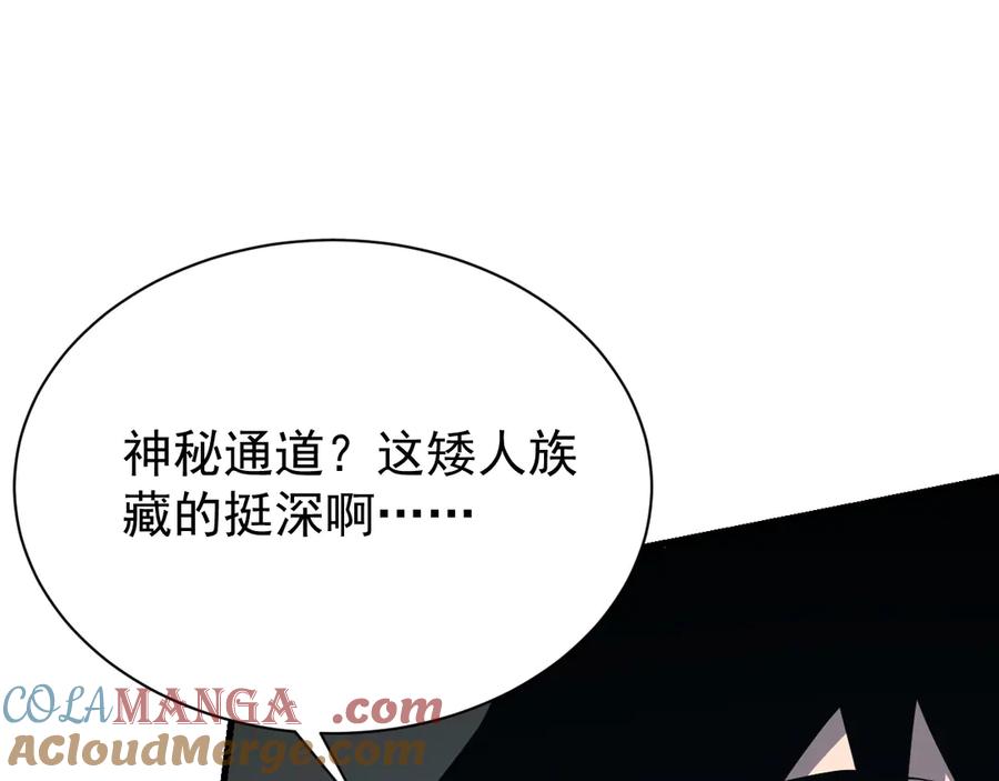 网游：因为太浪，我成了全服公敌！ 第103话 矮人族关卡？ 第17页