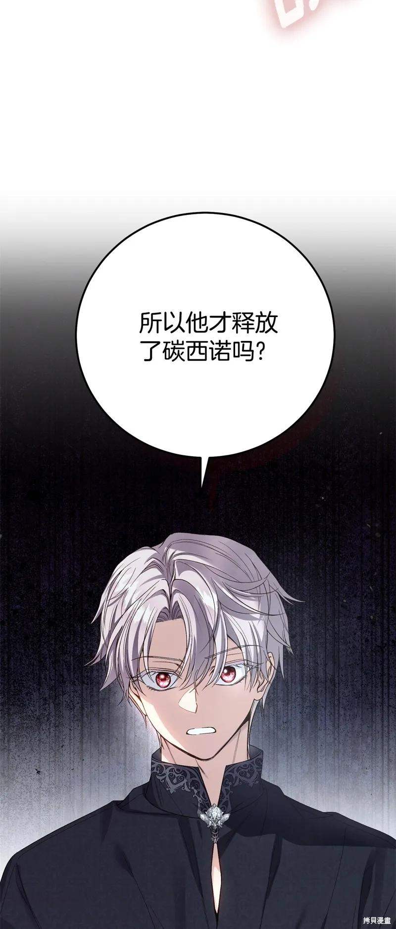 成为怪物皇太子的妻子 - 第三季第35话 - 第66张图