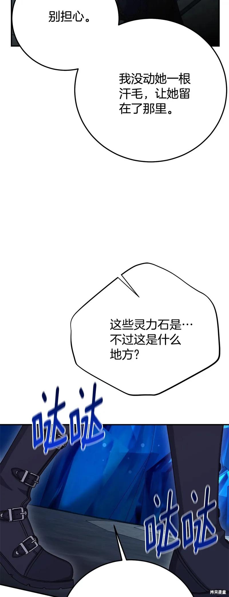 成为怪物皇太子的妻子 - 第三季第35话 - 第24张图