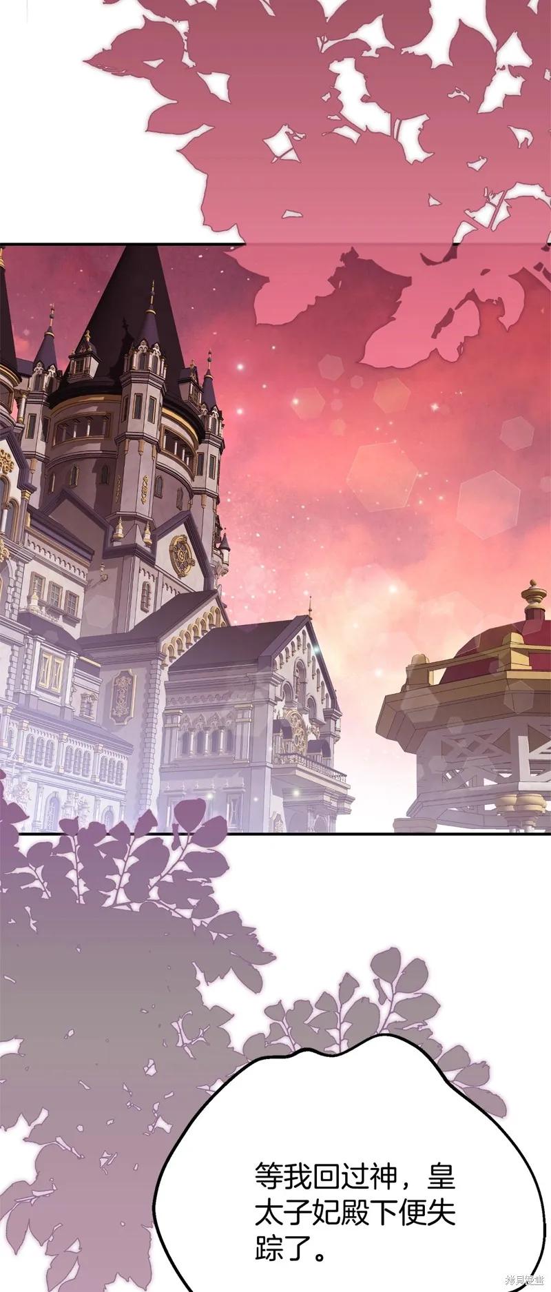 成为怪物皇太子的妻子 - 第三季第35话 - 第51张图