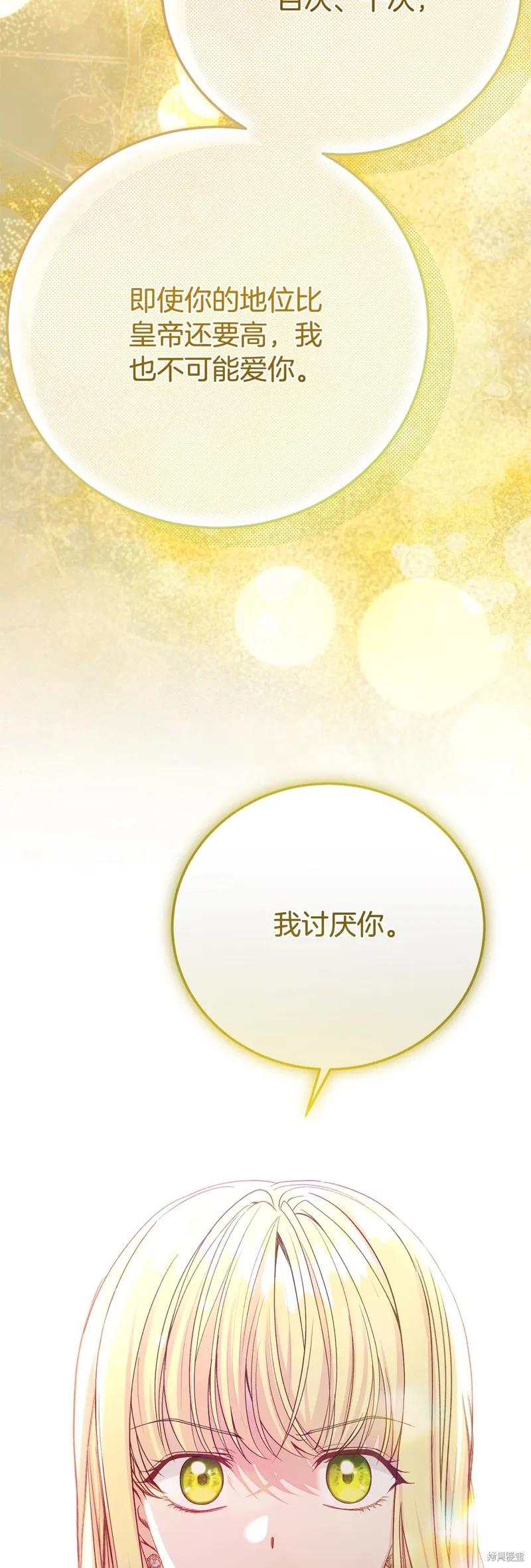 成为怪物皇太子的妻子 - 第三季第35话 - 第35张图