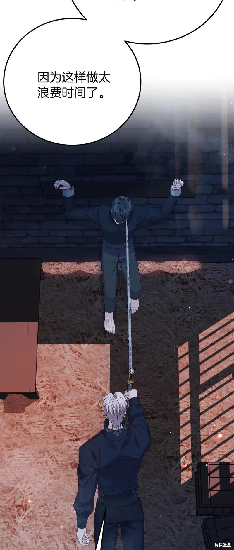 成为怪物皇太子的妻子 - 第三季第35话 - 第60张图