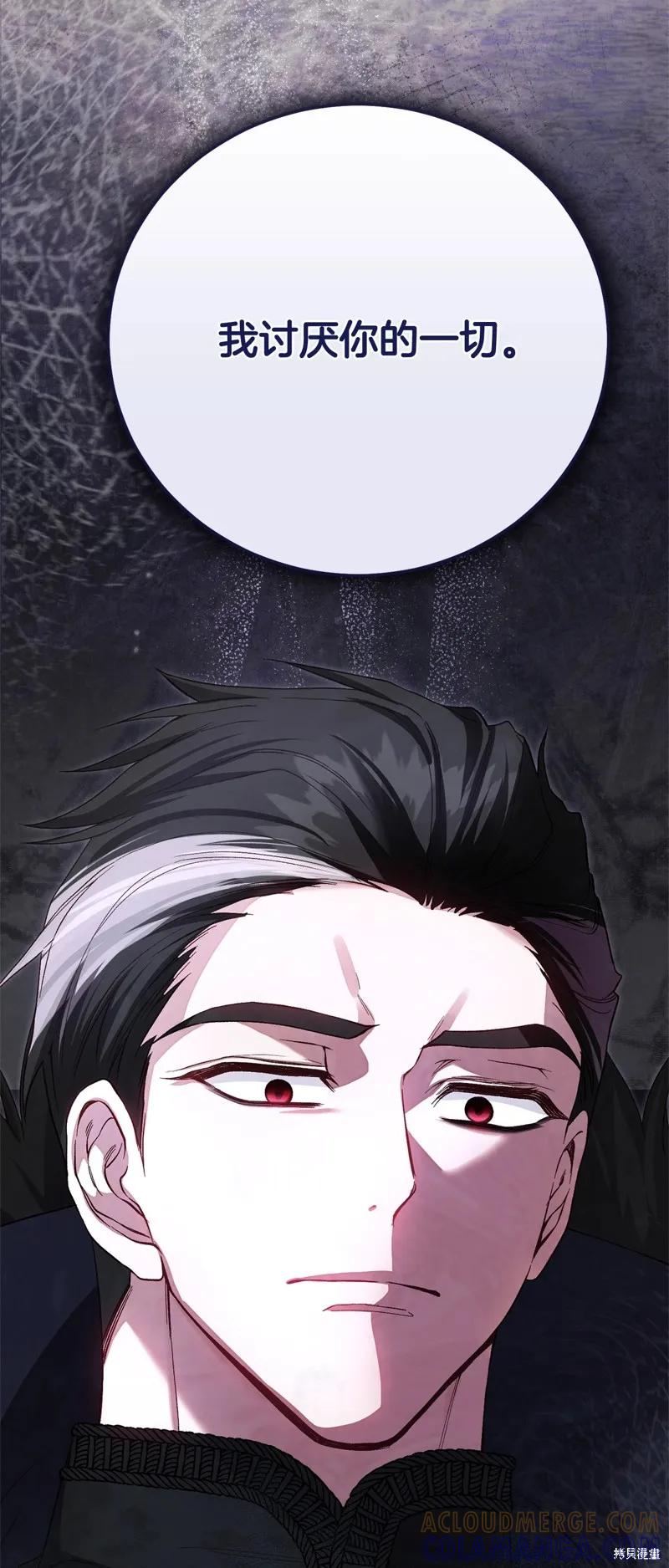 成为怪物皇太子的妻子 - 第三季第35话 - 第37张图