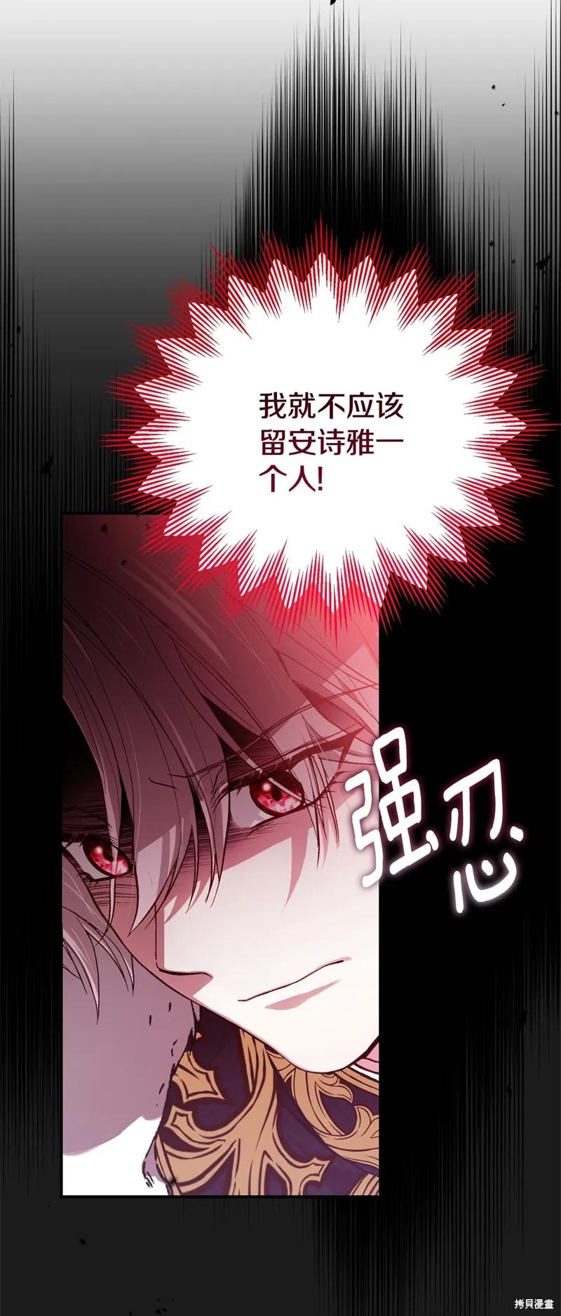 成为怪物皇太子的妻子 - 第三季第35话 - 第54张图