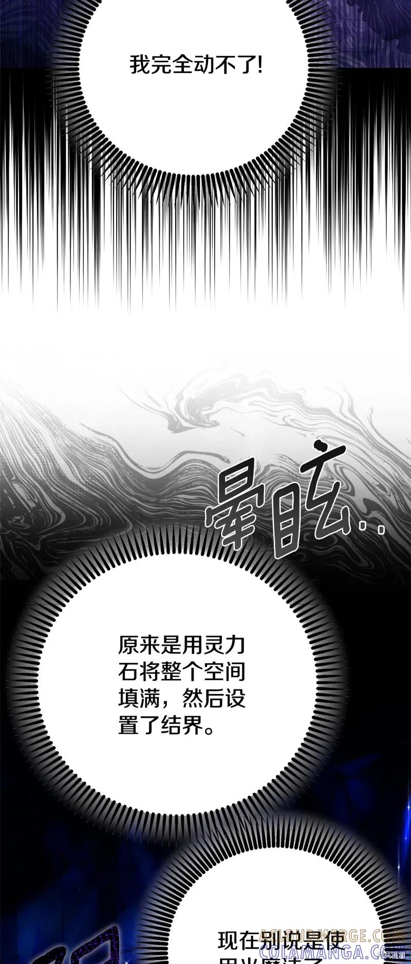 成为怪物皇太子的妻子 - 第三季第35话 - 第19张图