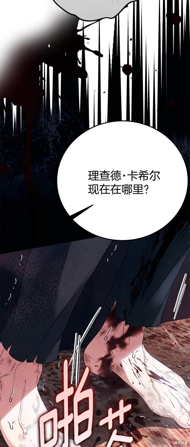 成为怪物皇太子的妻子 - 第三季第35话 - 第63张图