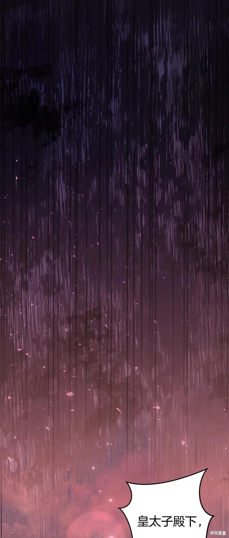 成为怪物皇太子的妻子 - 第三季第35话 - 第42张图