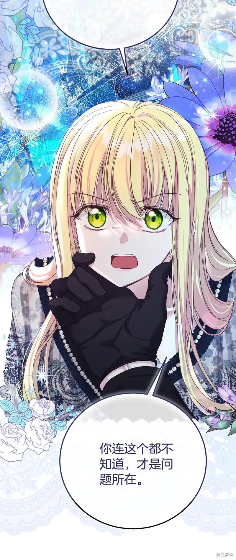 成为怪物皇太子的妻子 - 第三季第35话 - 第29张图