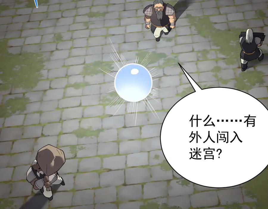 网游：因为太浪，我成了全服公敌！ 第103话 矮人族关卡？ 第24页