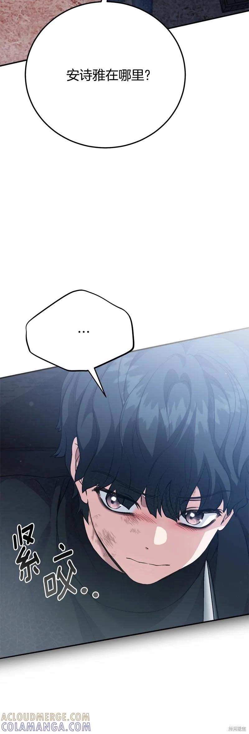 成为怪物皇太子的妻子 - 第三季第35话 - 第61张图