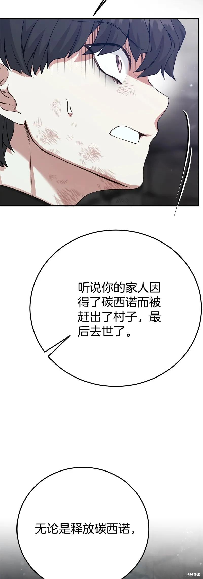 成为怪物皇太子的妻子 - 第三季第35话 - 第69张图