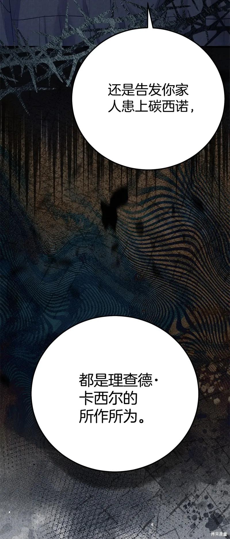 成为怪物皇太子的妻子 - 第三季第35话 - 第71张图