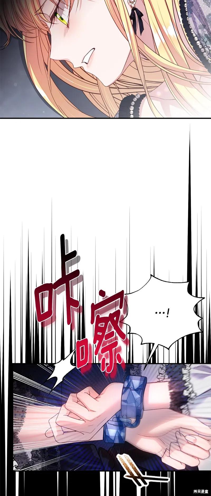 成为怪物皇太子的妻子 - 第三季第35话 - 第17张图