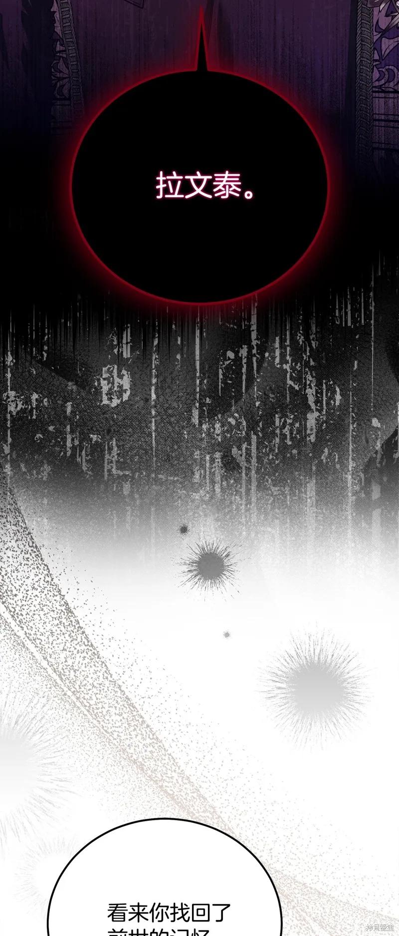 成为怪物皇太子的妻子 - 第三季第35话 - 第3张图