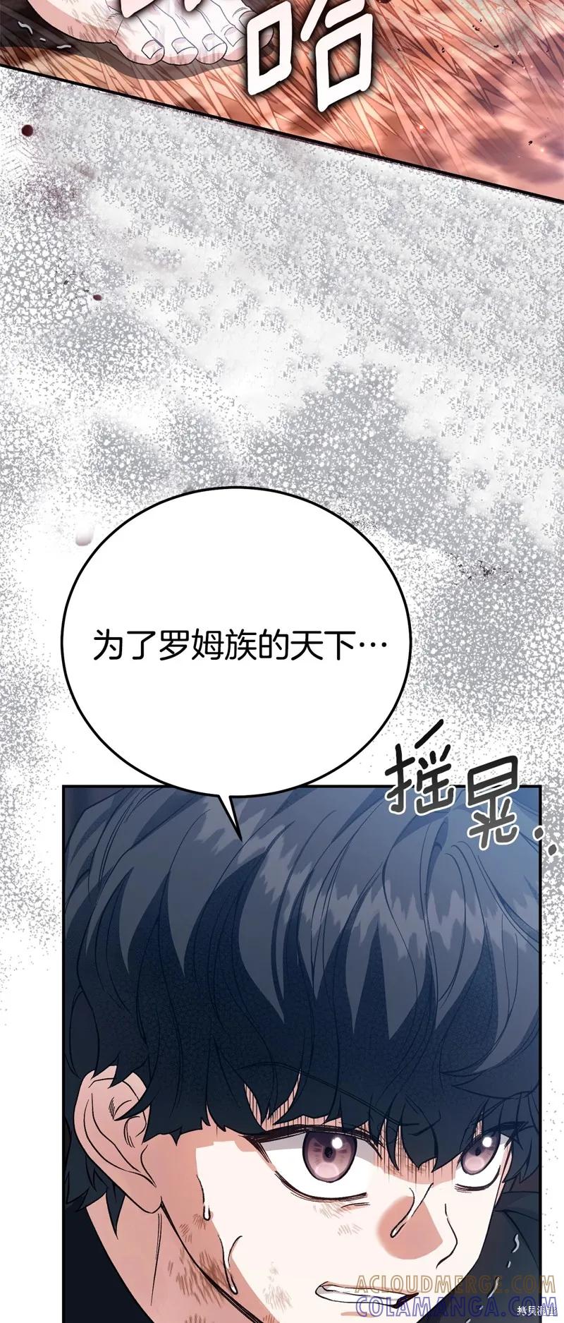 成为怪物皇太子的妻子 - 第三季第35话 - 第64张图