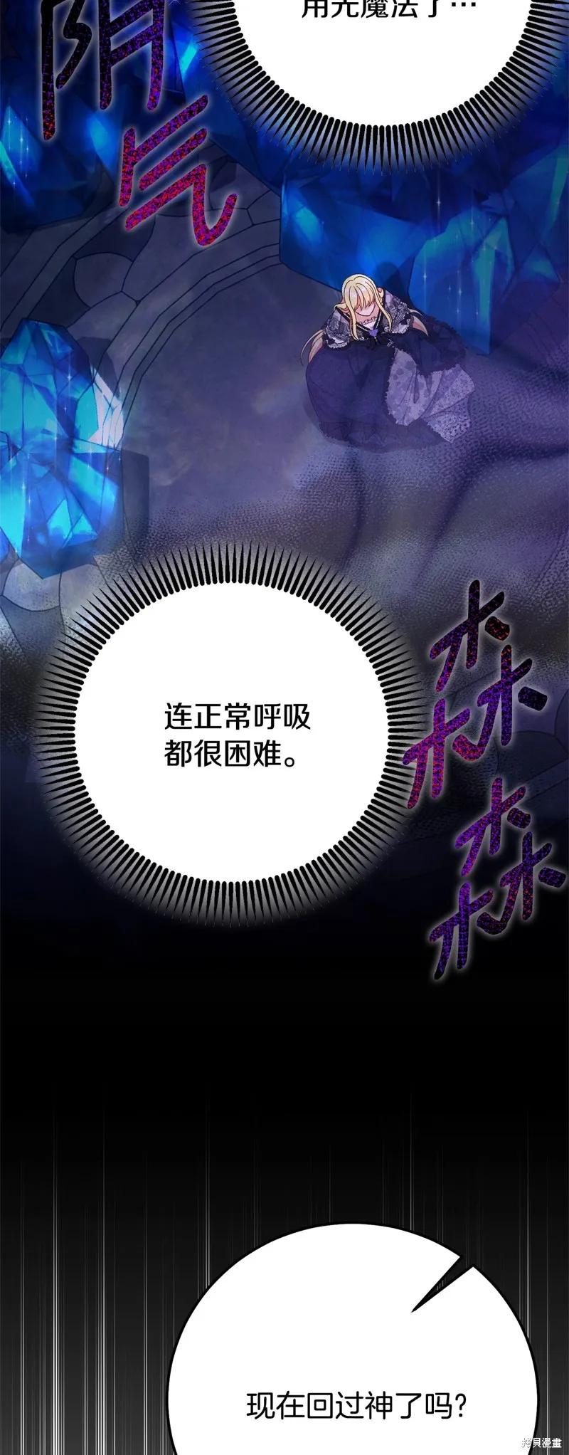 成为怪物皇太子的妻子 - 第三季第35话 - 第20张图