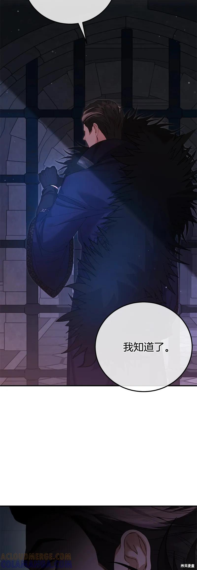 成为怪物皇太子的妻子 - 第三季第35话 - 第40张图