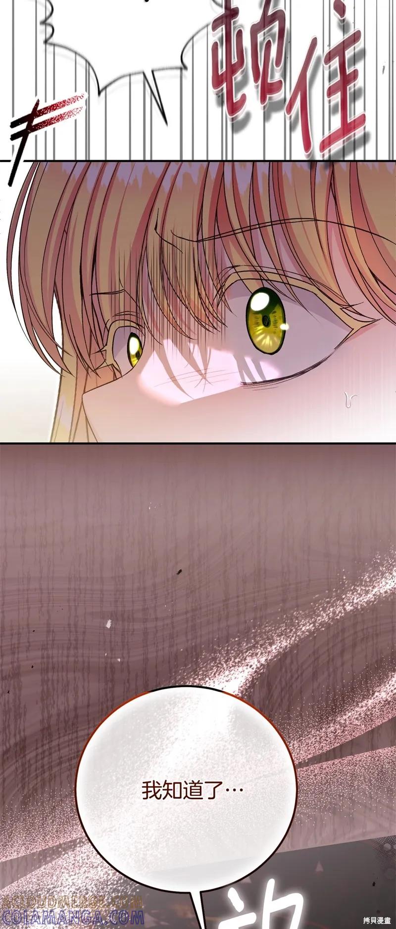 成为怪物皇太子的妻子 - 第三季第35话 - 第13张图