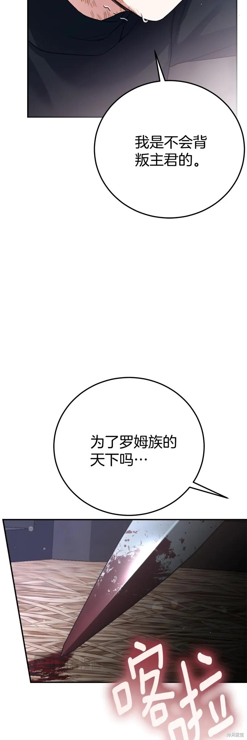 成为怪物皇太子的妻子 - 第三季第35话 - 第65张图