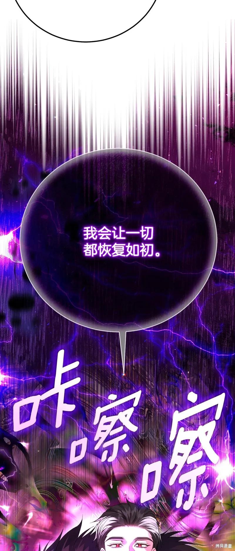 成为怪物皇太子的妻子 - 第三季第35话 - 第6张图