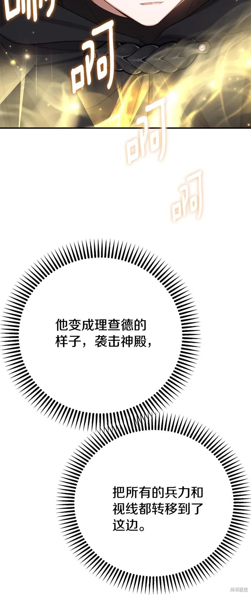 成为怪物皇太子的妻子 - 第三季第35话 - 第48张图