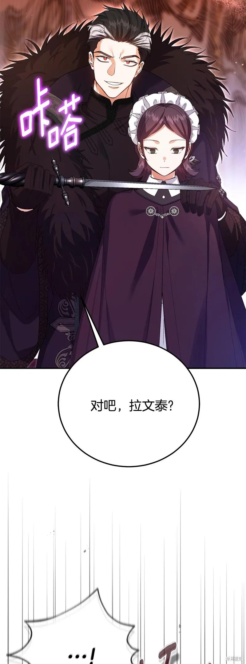 成为怪物皇太子的妻子 - 第三季第35话 - 第12张图