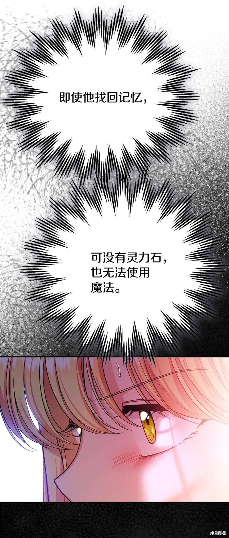 成为怪物皇太子的妻子 - 第三季第35话 - 第8张图