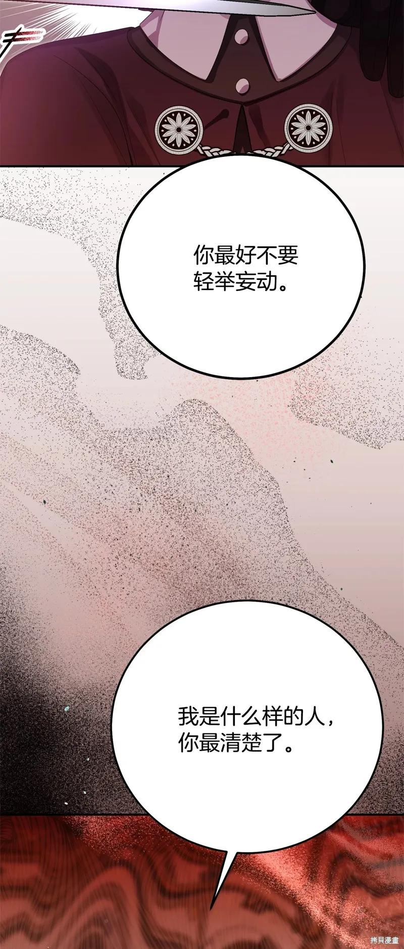 成为怪物皇太子的妻子 - 第三季第35话 - 第11张图