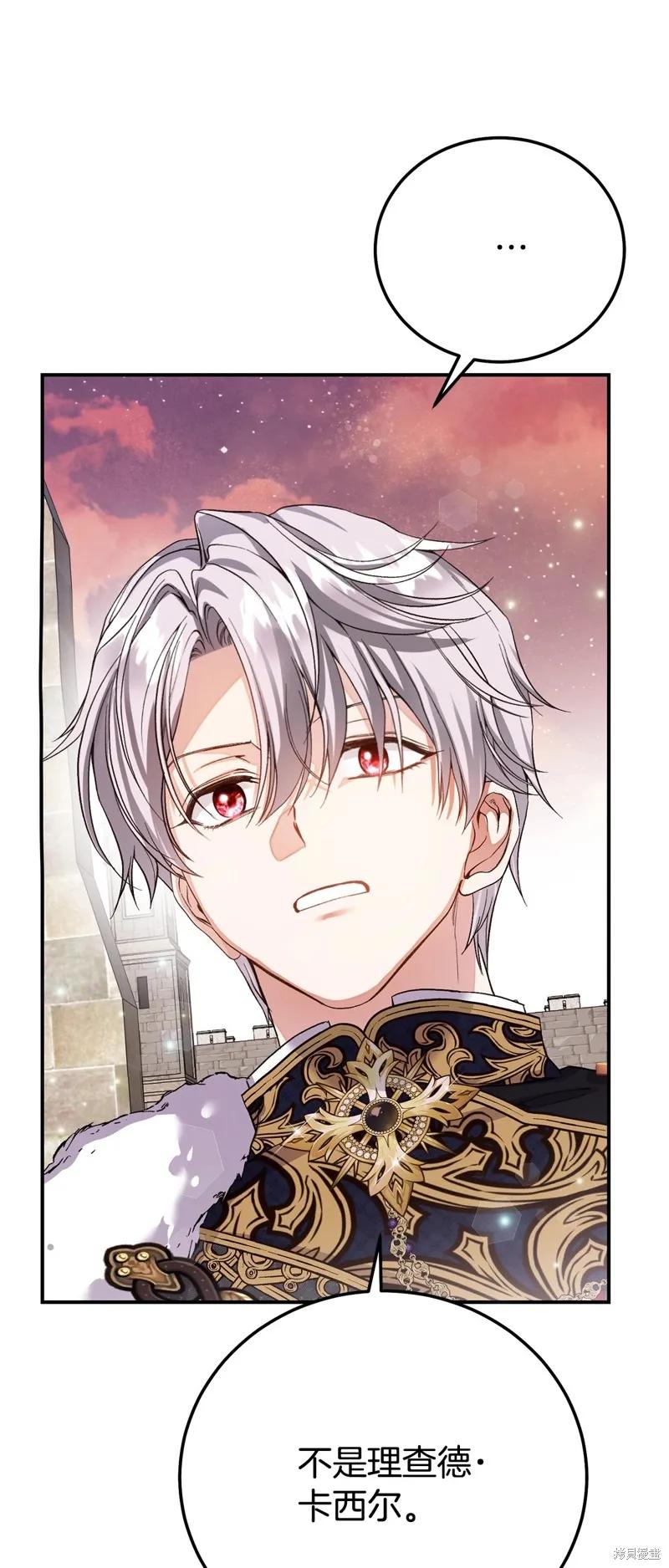 成为怪物皇太子的妻子 - 第三季第35话 - 第45张图