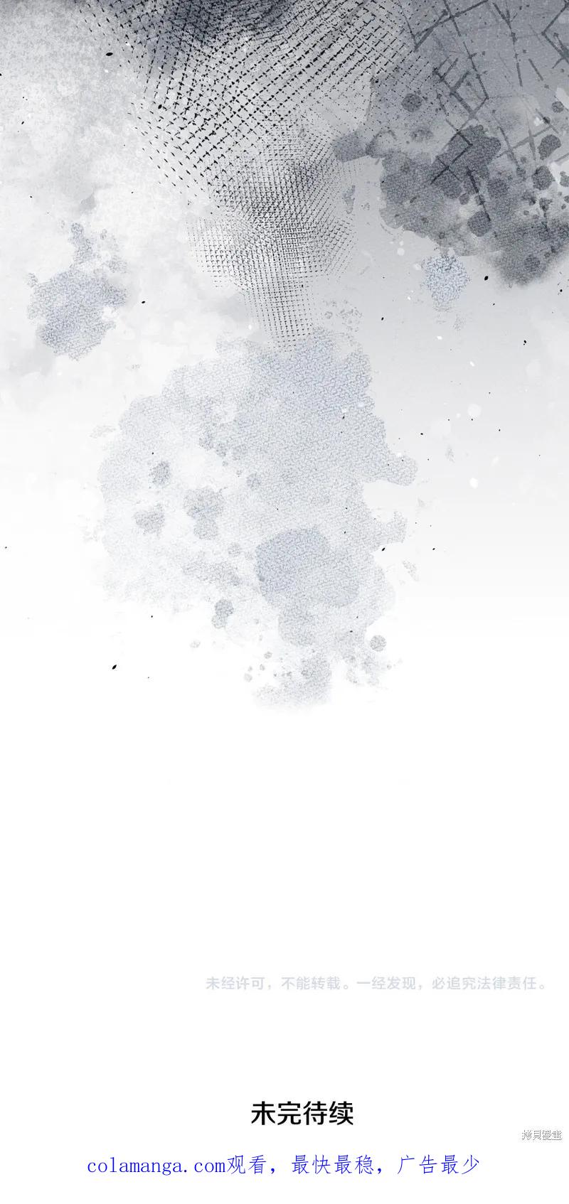 成为怪物皇太子的妻子 - 第三季第35话 - 第72张图