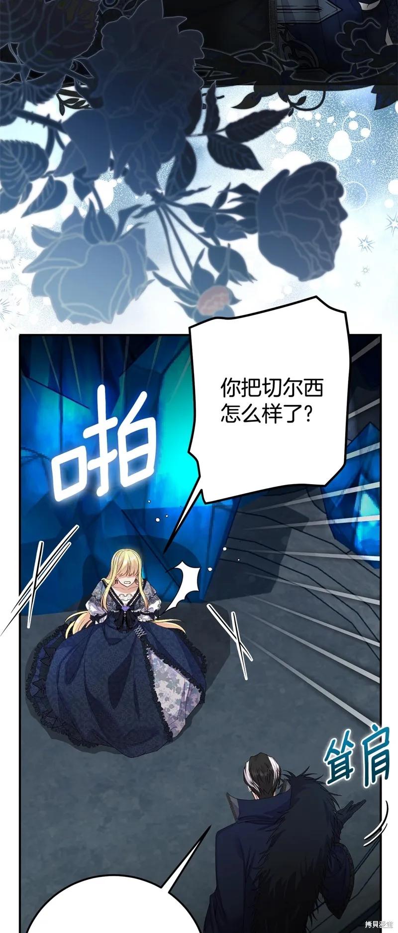 成为怪物皇太子的妻子 - 第三季第35话 - 第23张图