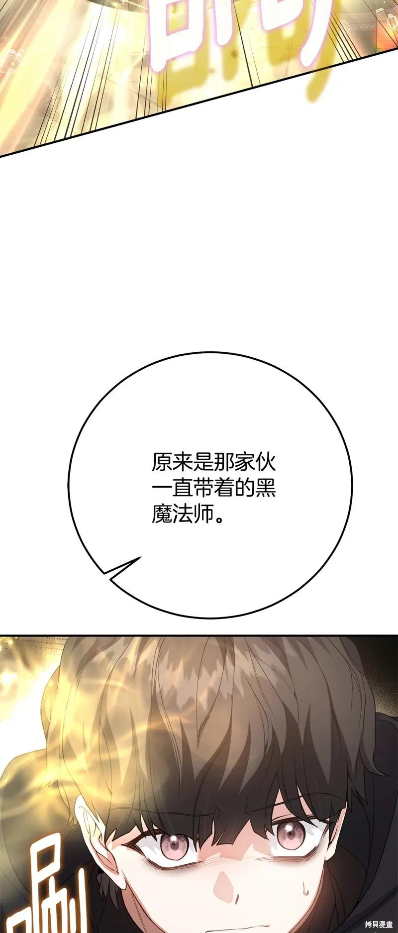 成为怪物皇太子的妻子 - 第三季第35话 - 第47张图