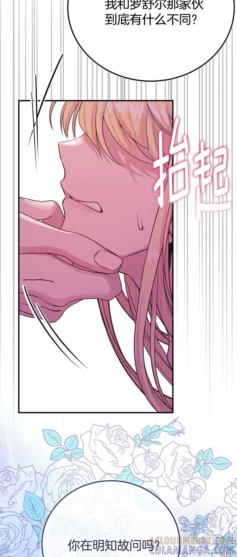 成为怪物皇太子的妻子 - 第三季第35话 - 第28张图