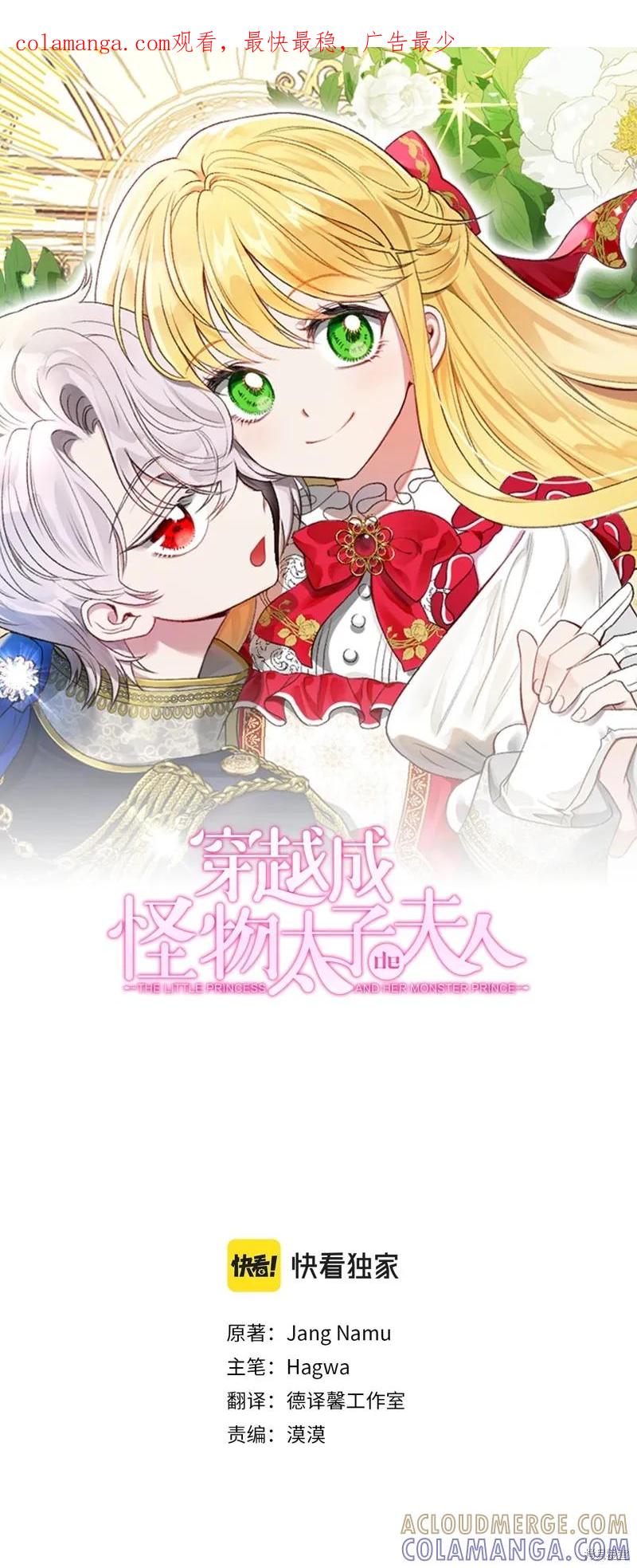 成为怪物皇太子的妻子 - 第三季第35话 - 第1张图