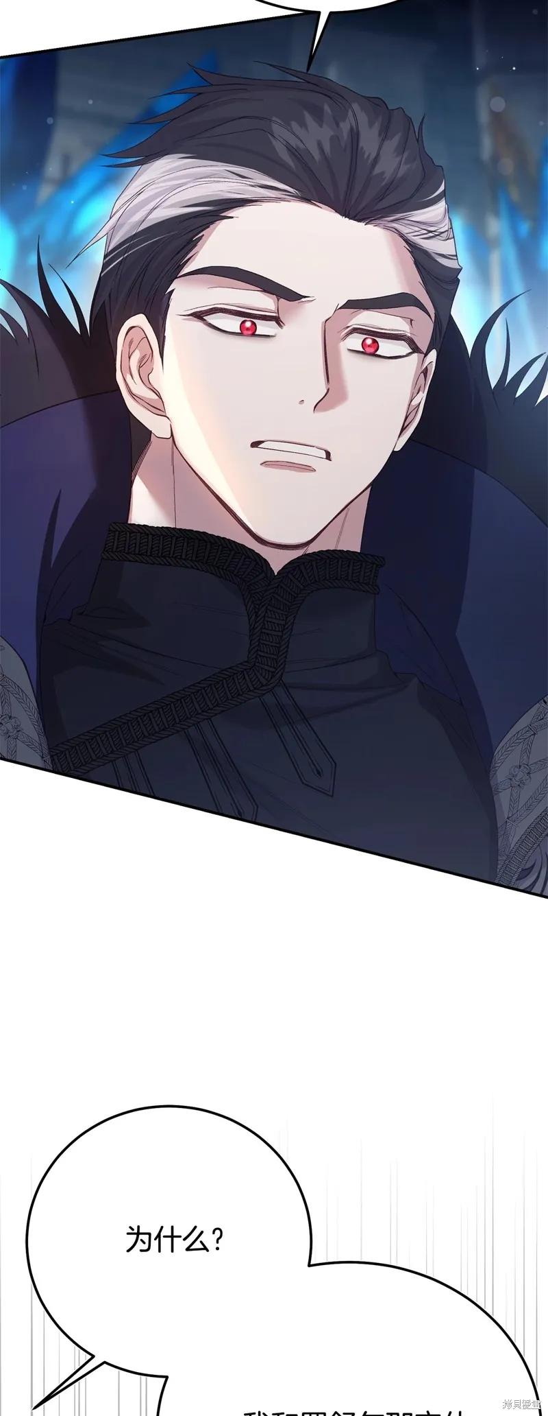 成为怪物皇太子的妻子 - 第三季第35话 - 第27张图