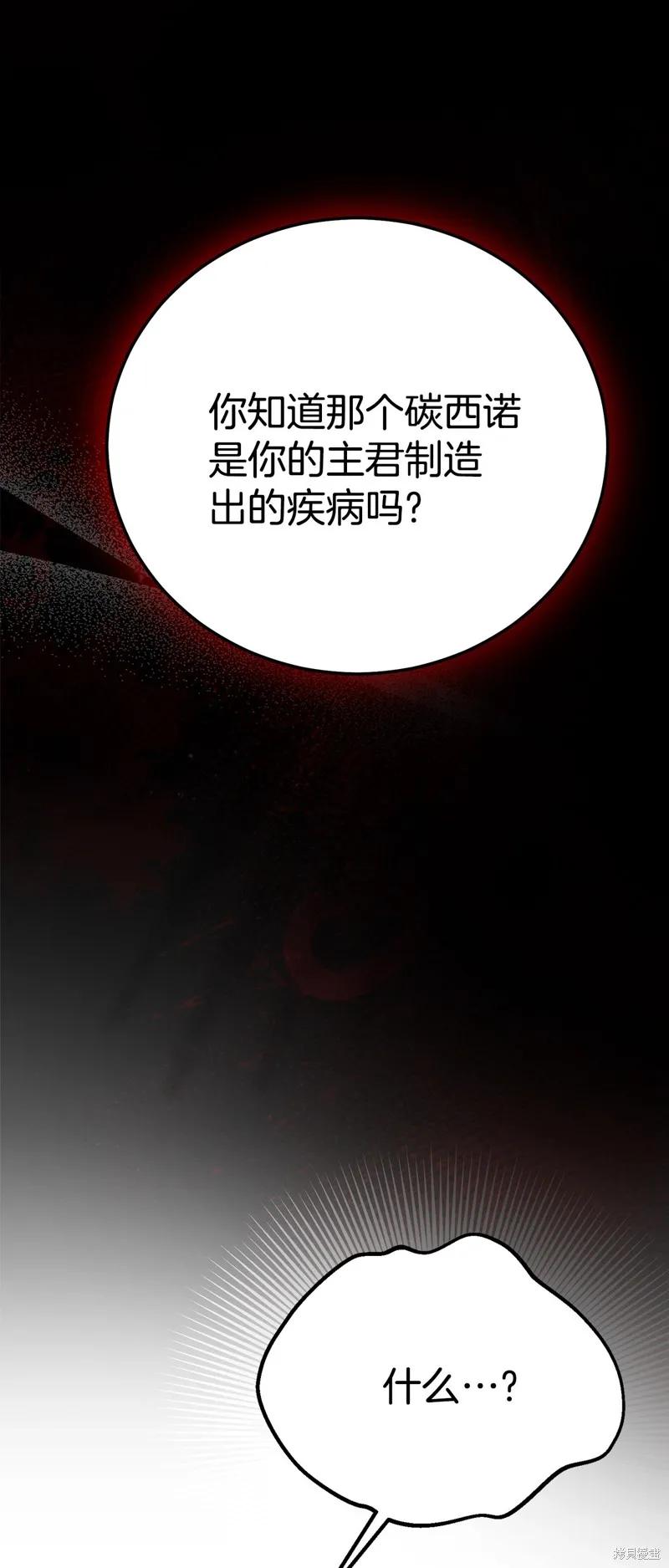 成为怪物皇太子的妻子 - 第三季第35话 - 第68张图