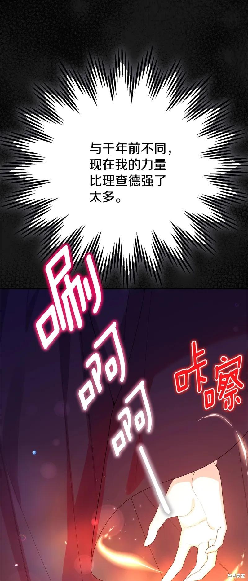 成为怪物皇太子的妻子 - 第三季第35话 - 第9张图