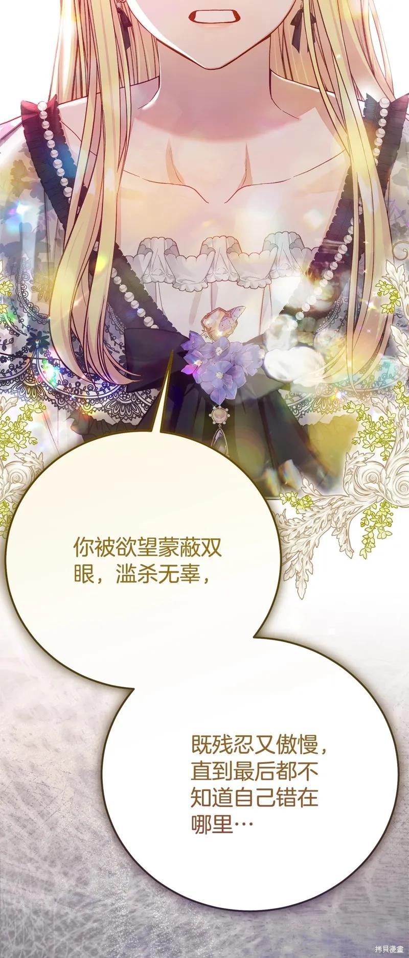 成为怪物皇太子的妻子 - 第三季第35话 - 第36张图