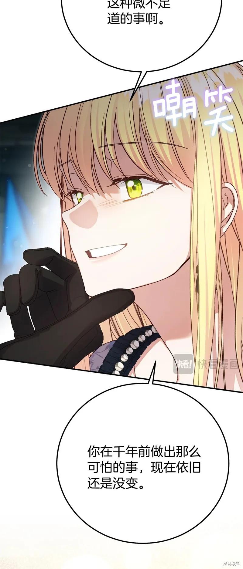 成为怪物皇太子的妻子 - 第三季第35话 - 第33张图