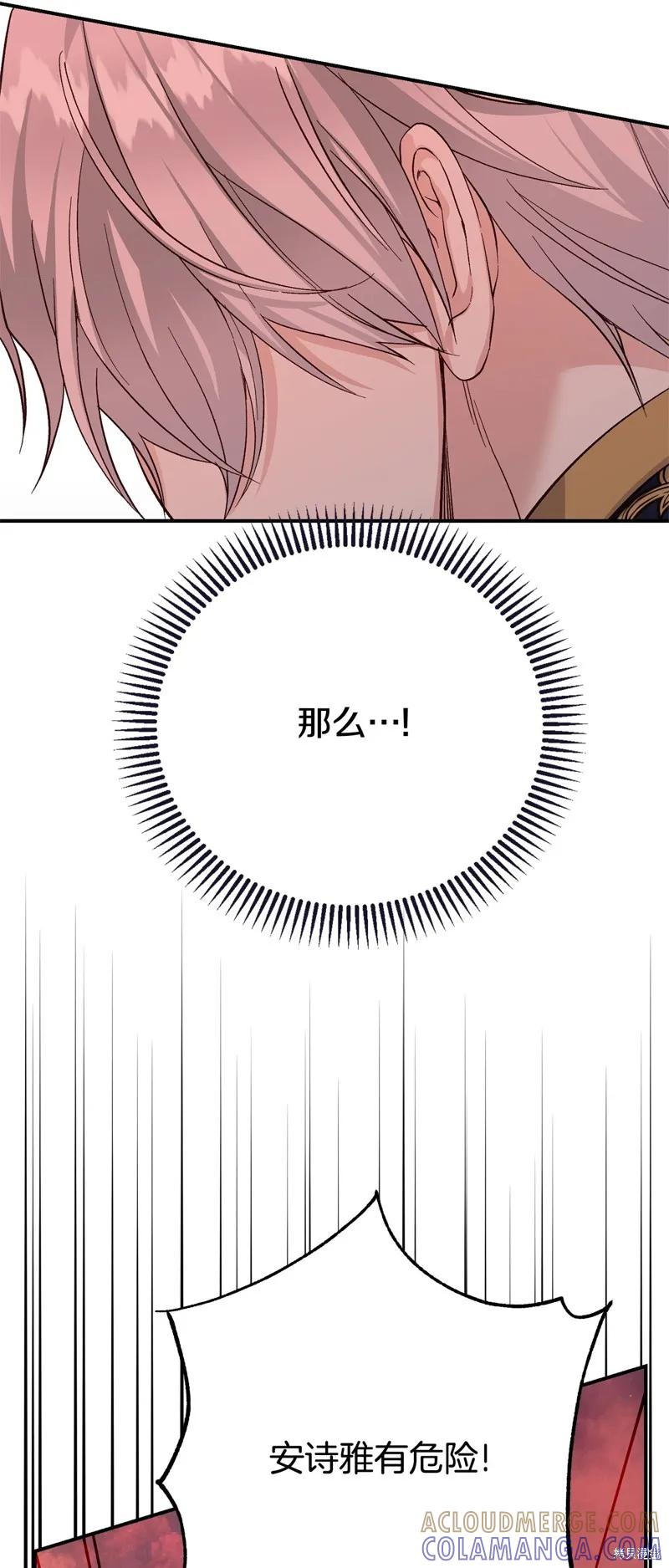 成为怪物皇太子的妻子 - 第三季第35话 - 第49张图