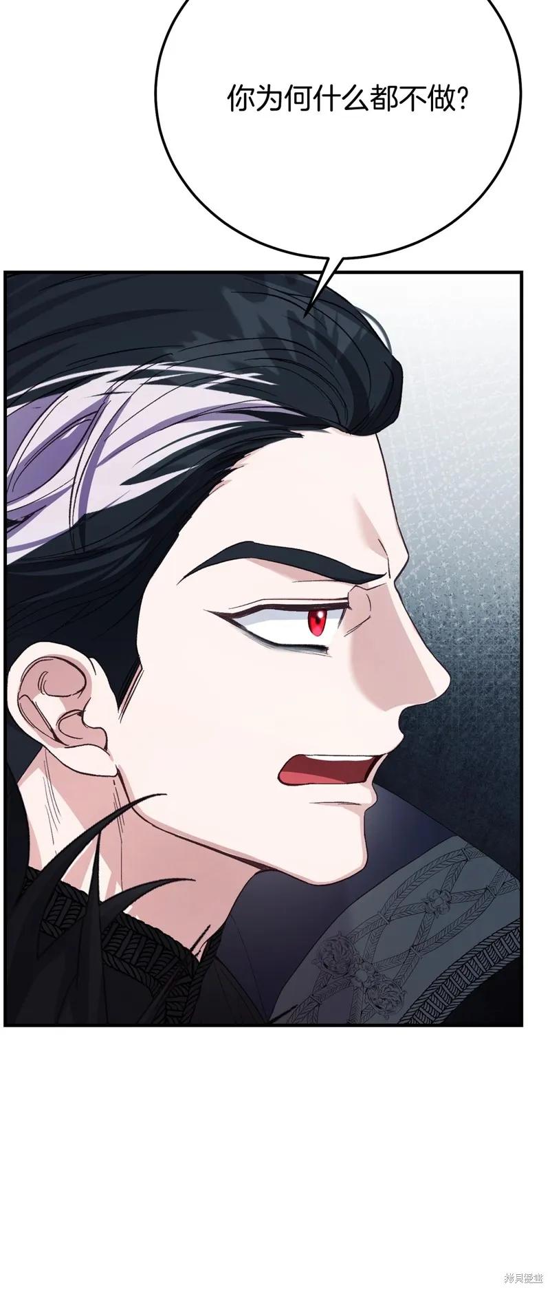 成为怪物皇太子的妻子 - 第三季第36话 - 第45张图