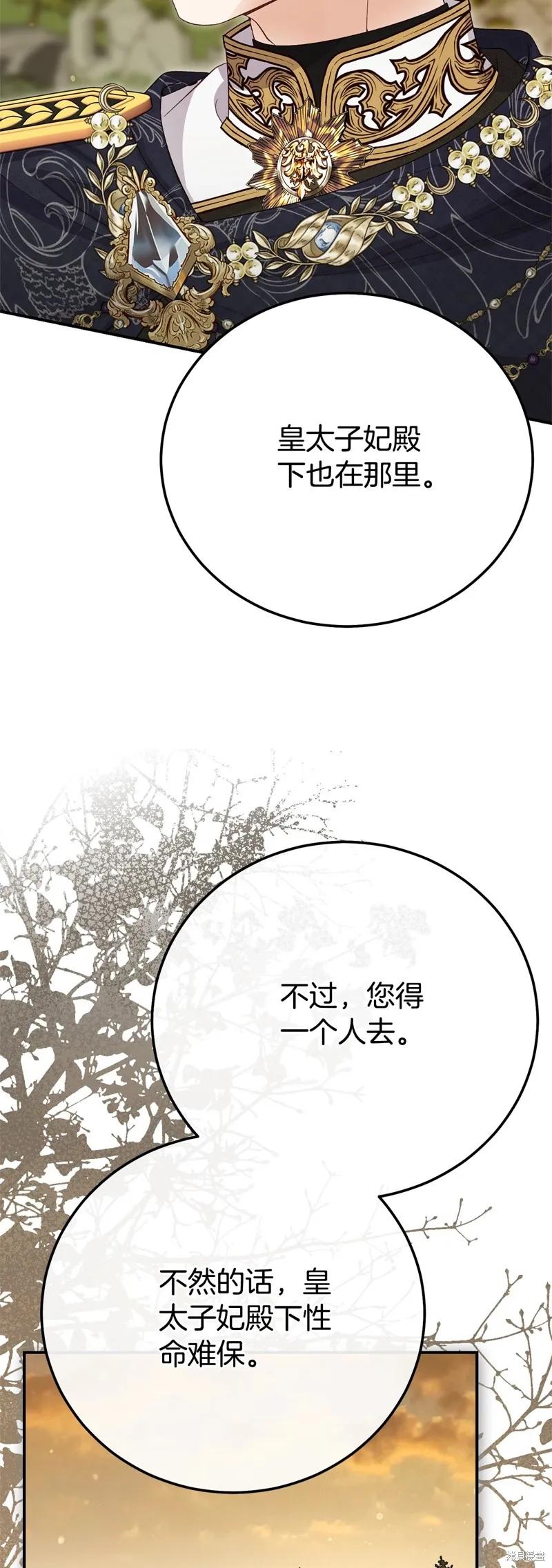 成为怪物皇太子的妻子 - 第三季第36话 - 第21张图