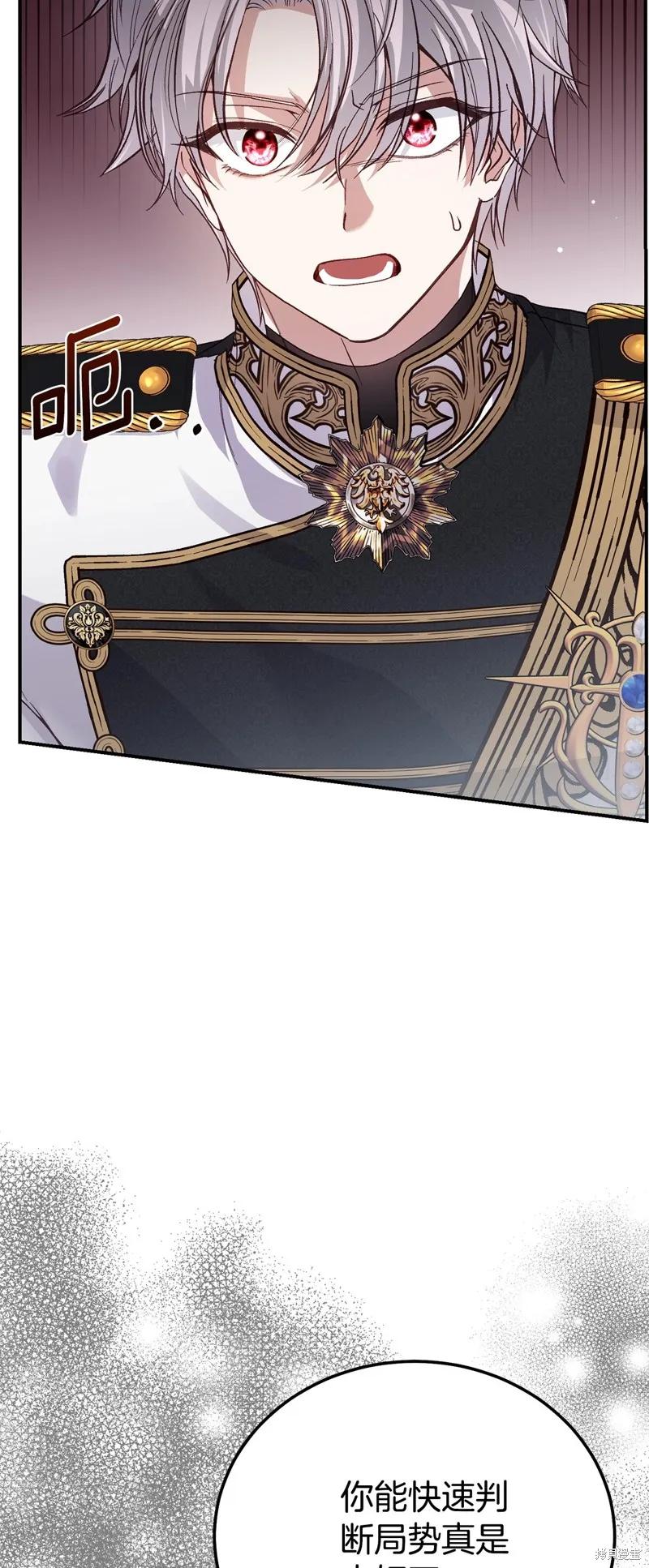 成为怪物皇太子的妻子 - 第三季第36话 - 第53张图