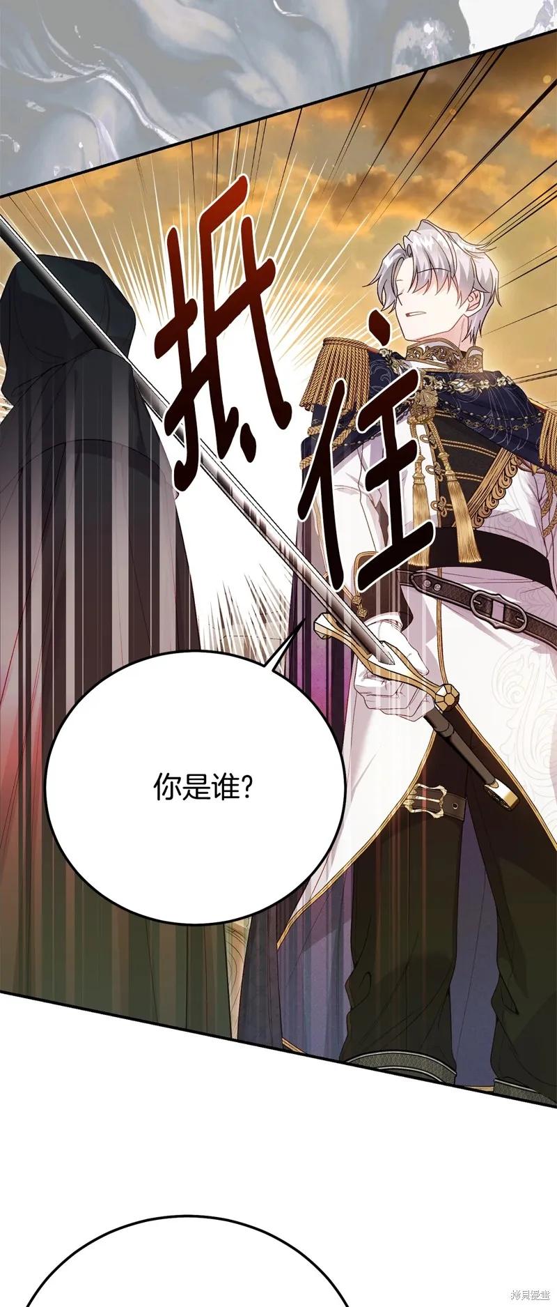 成为怪物皇太子的妻子 - 第三季第36话 - 第18张图