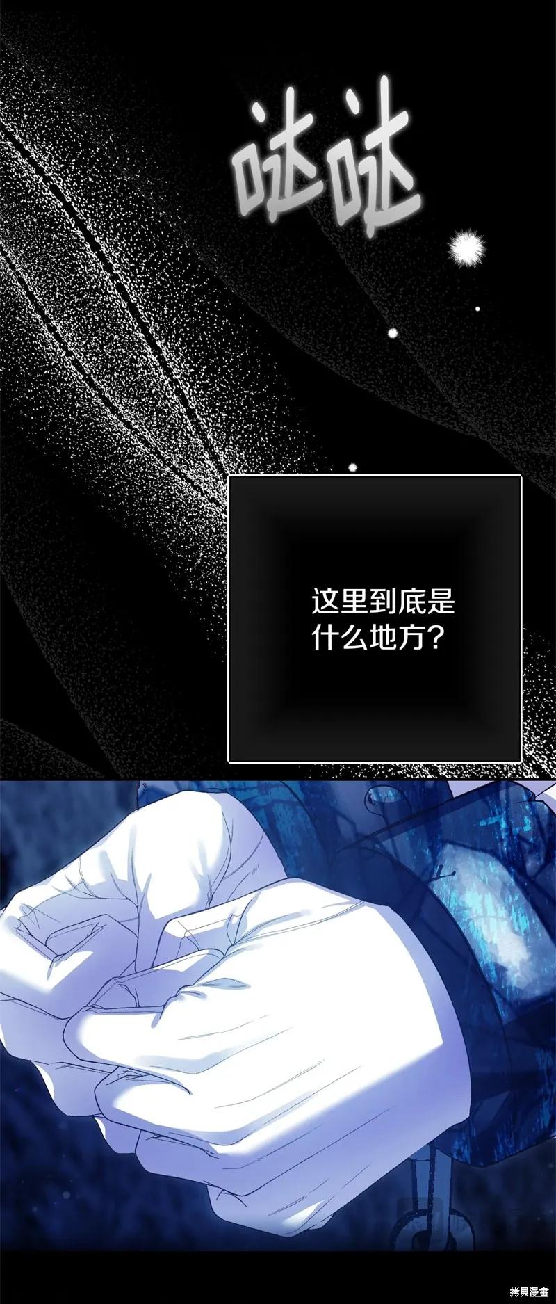 成为怪物皇太子的妻子 - 第三季第36话 - 第26张图