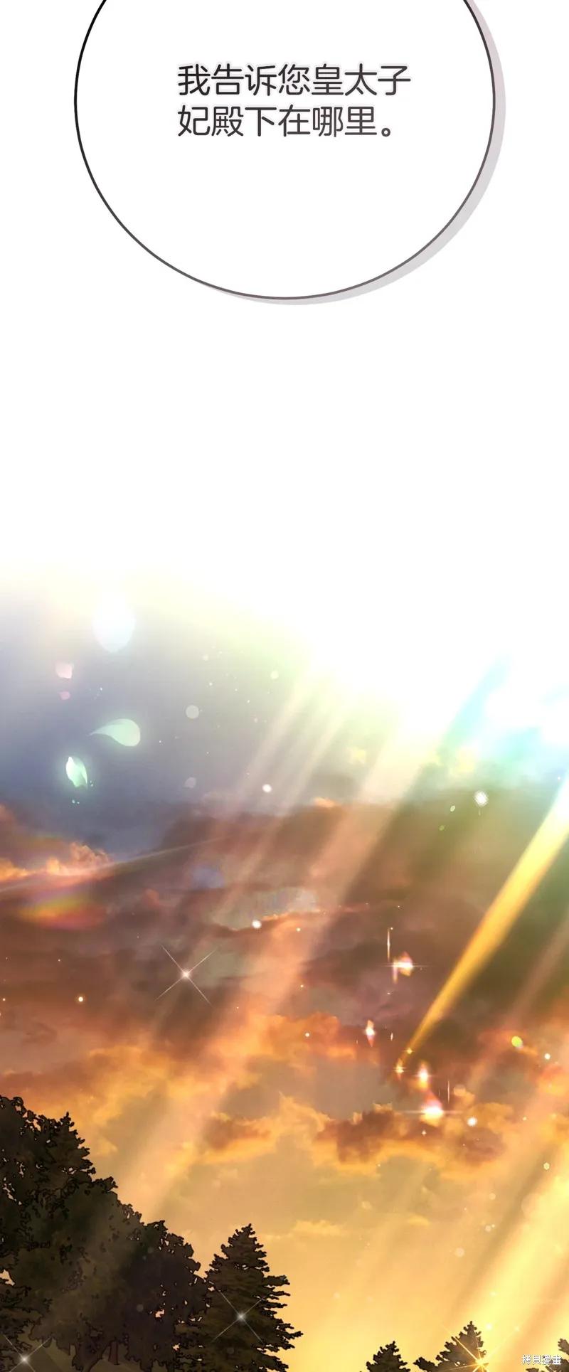 成为怪物皇太子的妻子 - 第三季第36话 - 第14张图