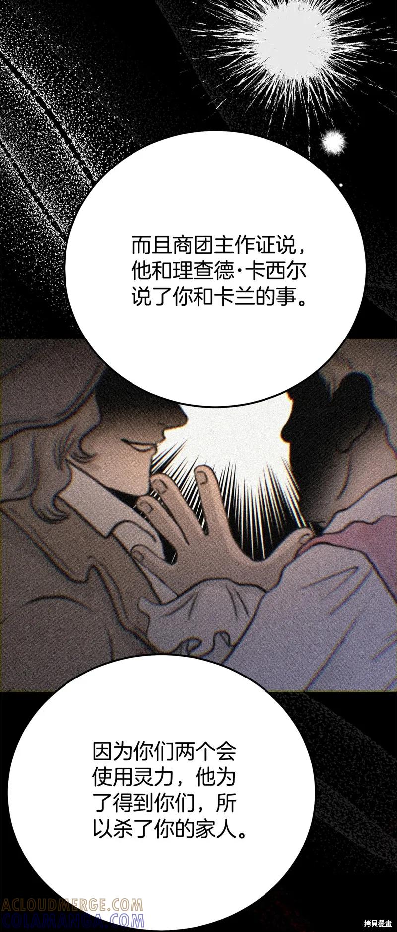 成为怪物皇太子的妻子 - 第三季第36话 - 第4张图