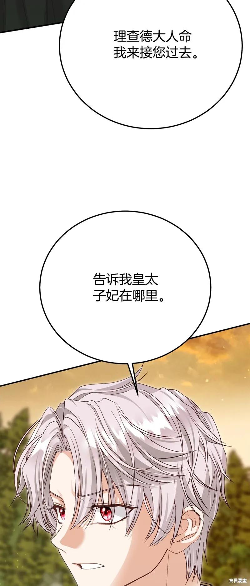 成为怪物皇太子的妻子 - 第三季第36话 - 第20张图